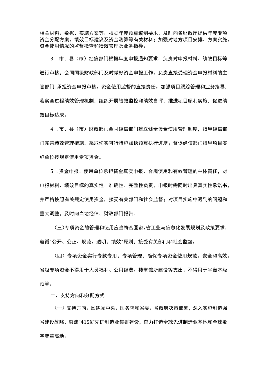 浙江省工业与信息化发展财政专项资金管理办法-全文及解读.docx_第2页