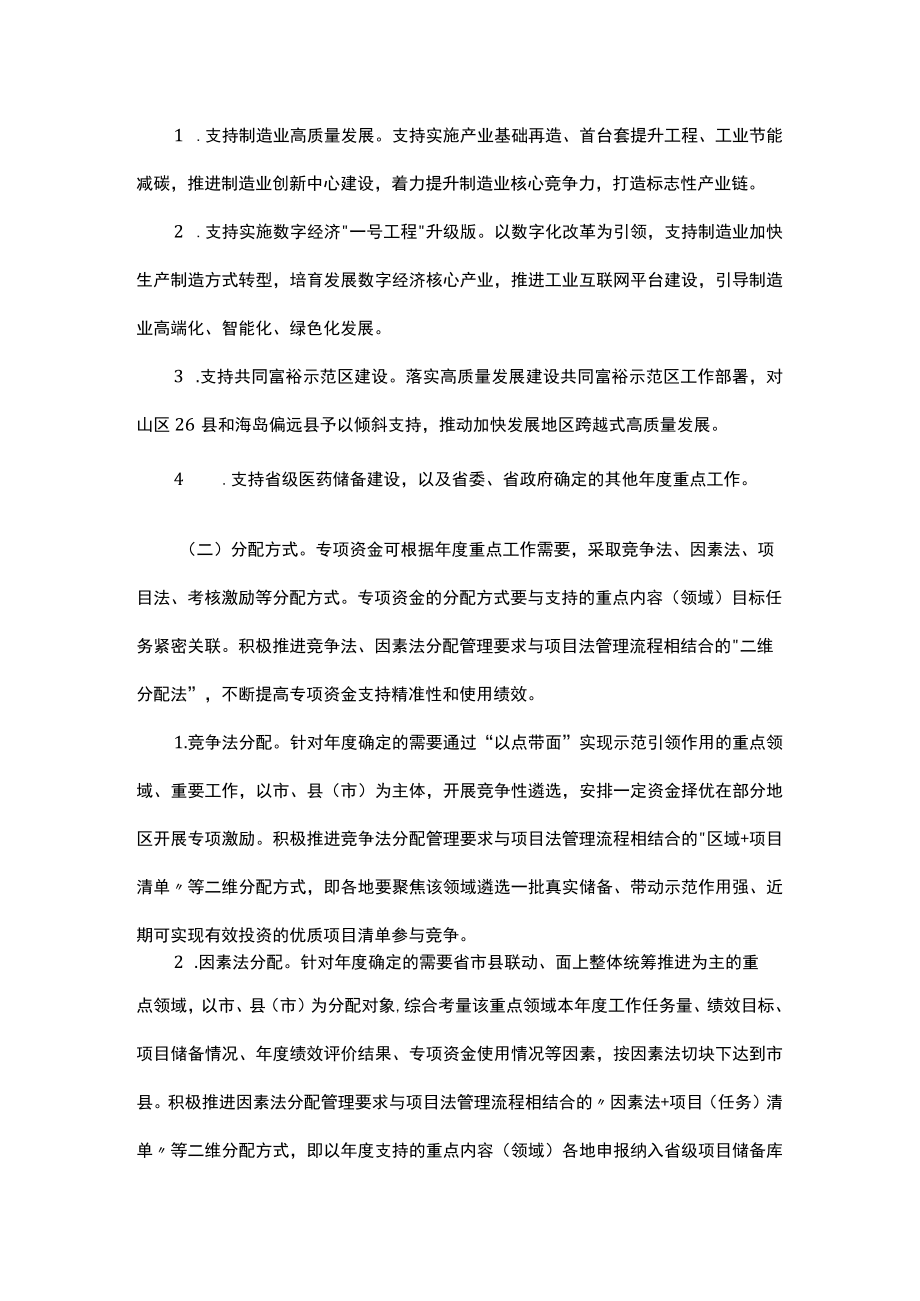 浙江省工业与信息化发展财政专项资金管理办法-全文及解读.docx_第3页