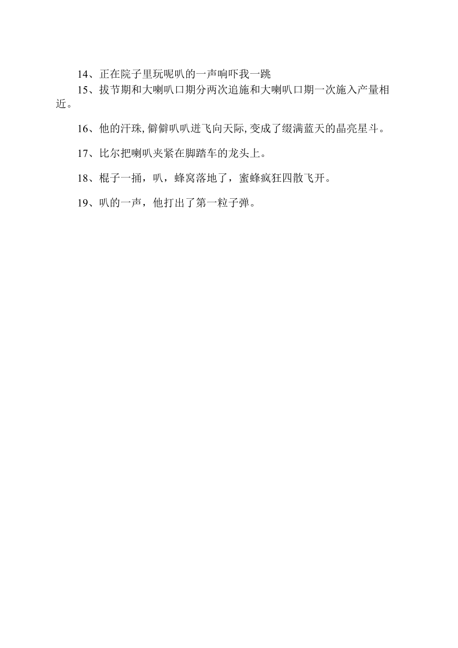 叭的拟声词造句.docx_第2页