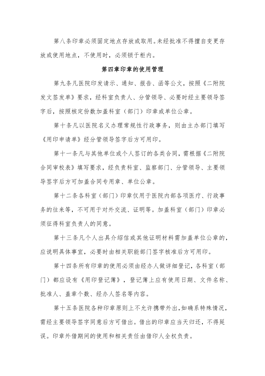 医院印章管理办法.docx_第2页