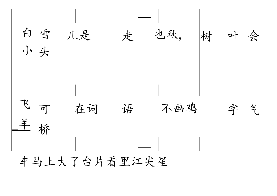 给汉字注音.docx_第3页