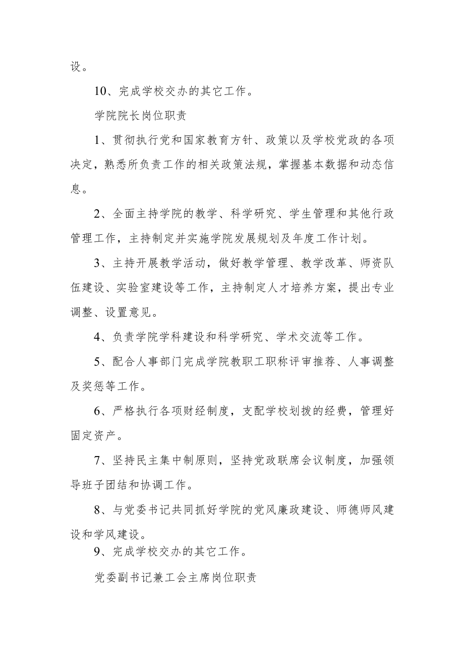 学院党委书记岗位职责.docx_第2页