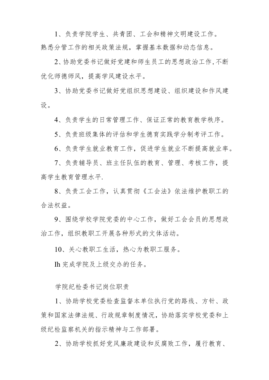 学院党委书记岗位职责.docx_第3页