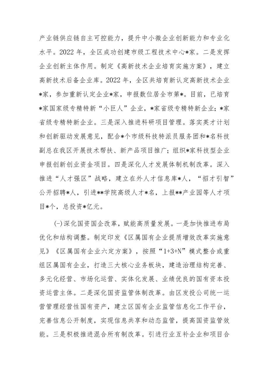 区2022年全面深化改革工作总结(共二篇).docx_第3页