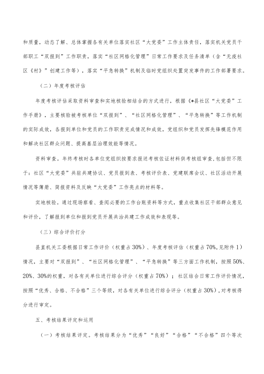 机关社区大党委考核方案.docx_第2页