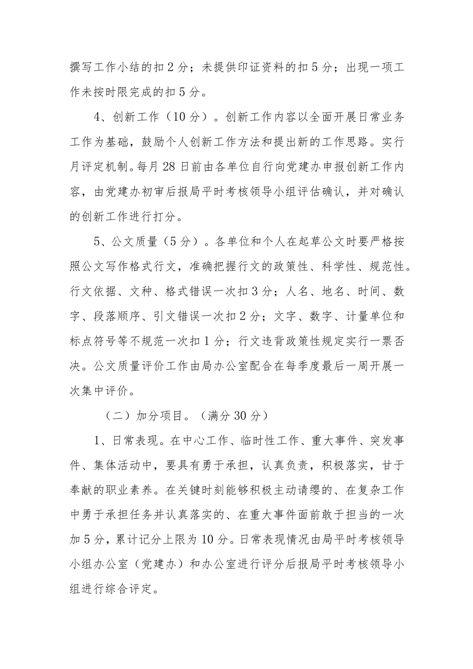 XX县司法行政系统平时考核办法.docx_第3页