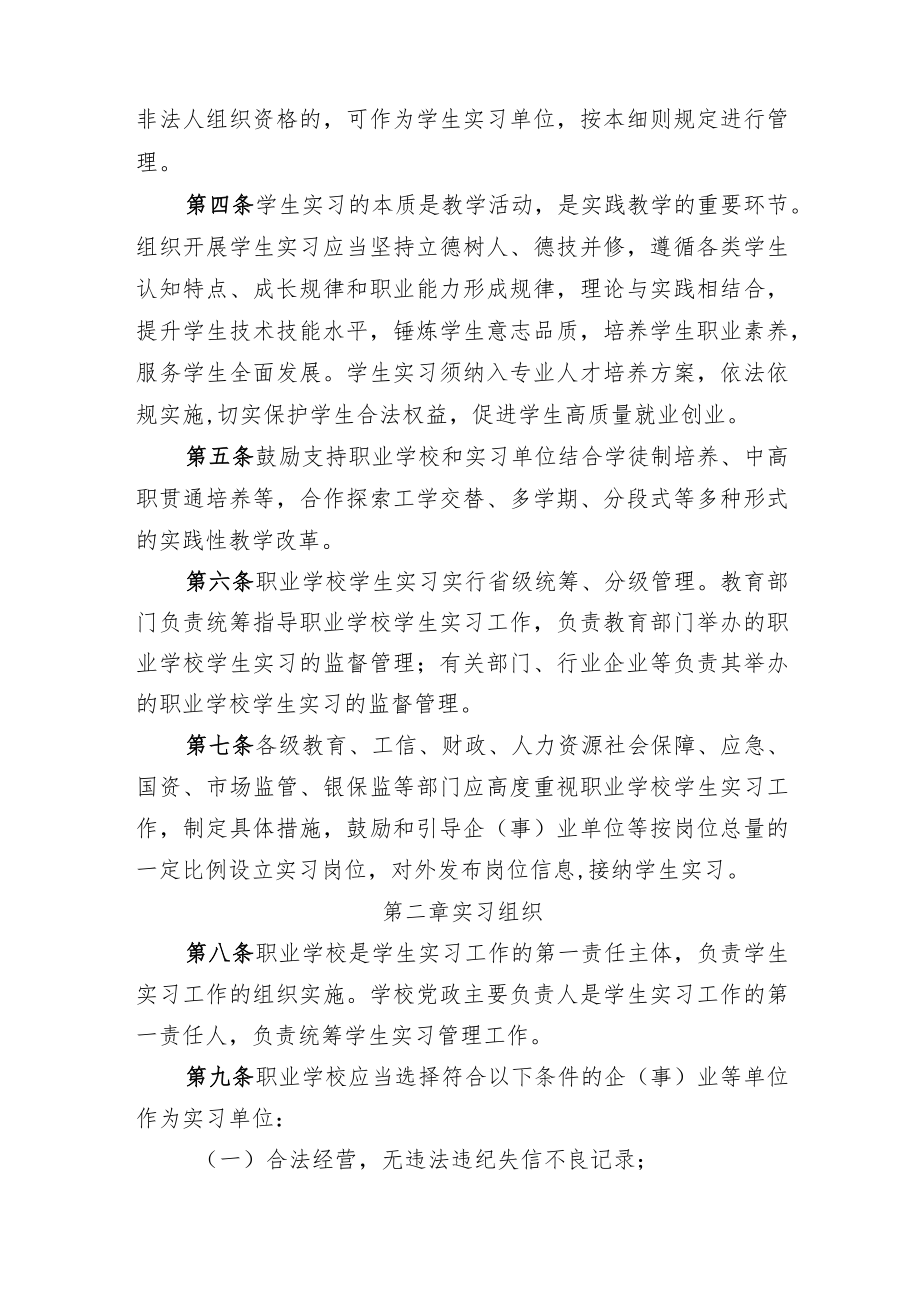 陕西省职业学校学生实习管理细则、岗位实习三方协议模板、备案表.docx_第2页