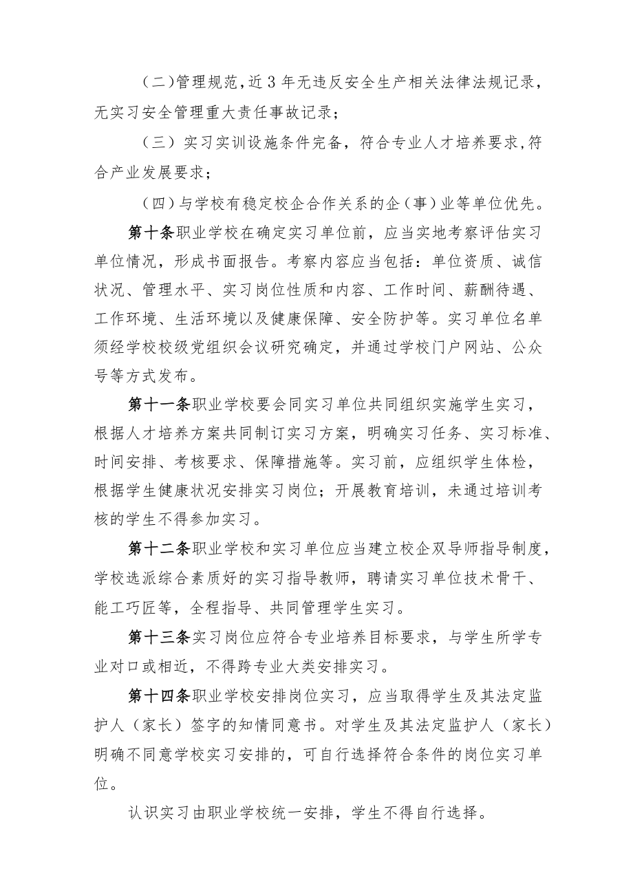 陕西省职业学校学生实习管理细则、岗位实习三方协议模板、备案表.docx_第3页