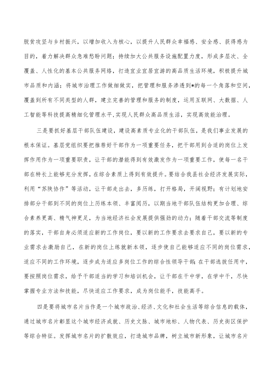 新型城镇化发展助力高质量发展调研报告.docx_第3页