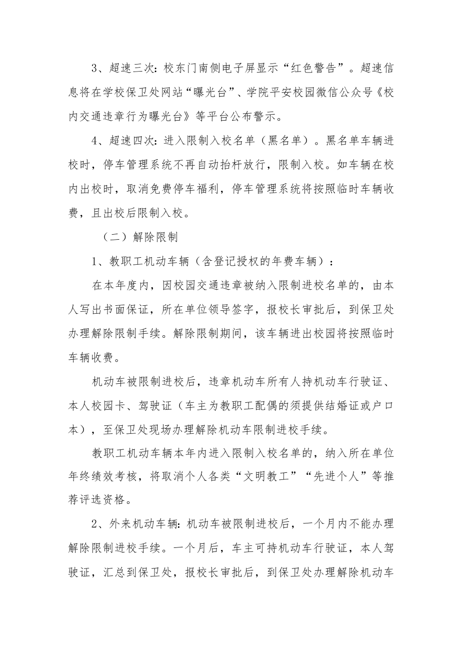 学院校园交通机动车辆超速认定及违规处理办法.docx_第2页