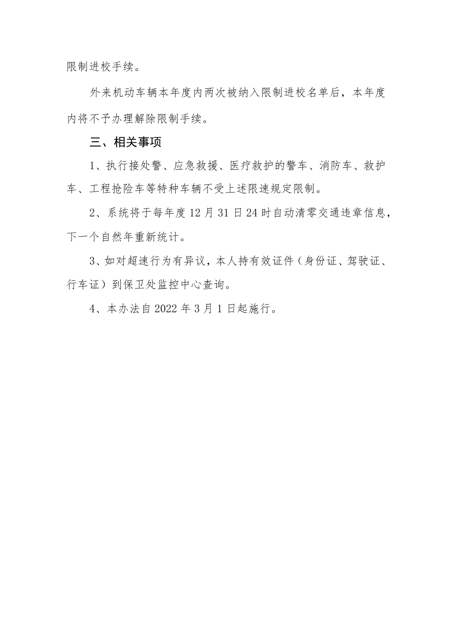 学院校园交通机动车辆超速认定及违规处理办法.docx_第3页