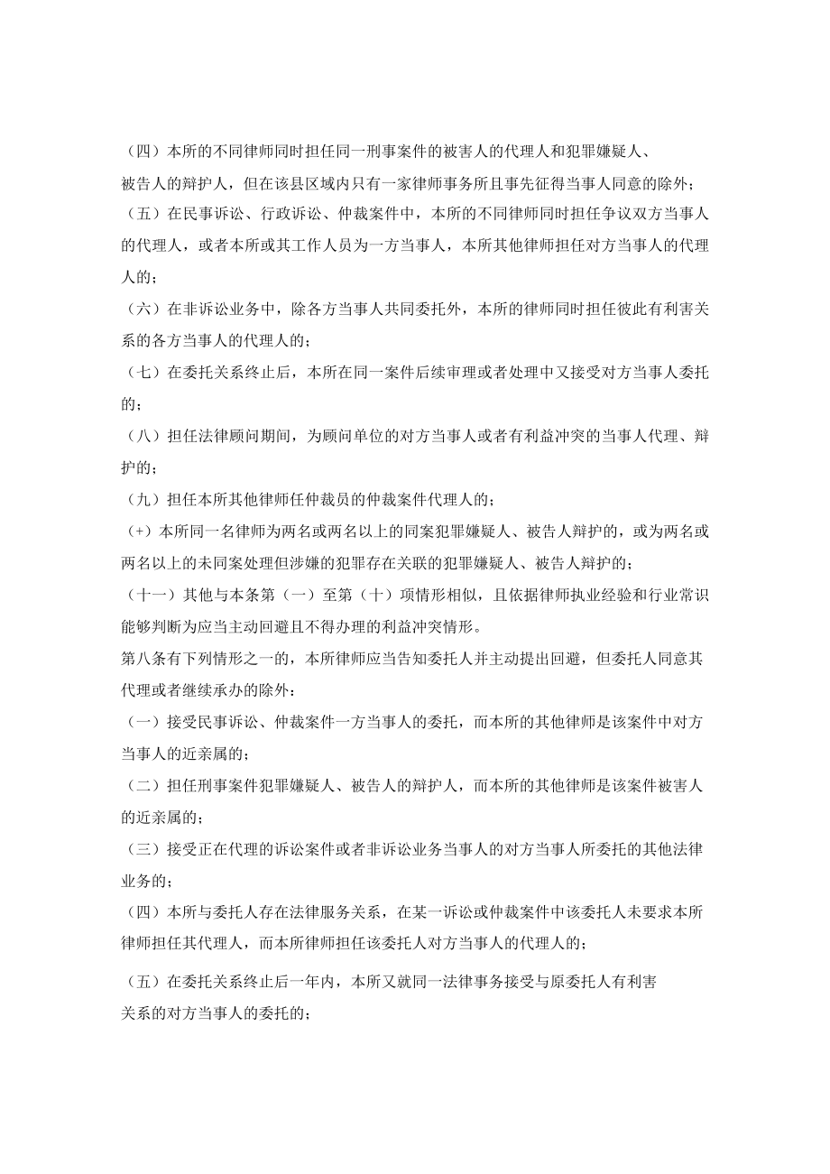 律师执业利益冲突审查制度.docx_第2页