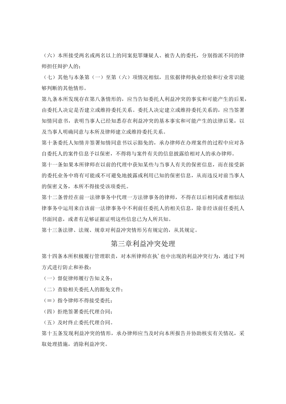 律师执业利益冲突审查制度.docx_第3页