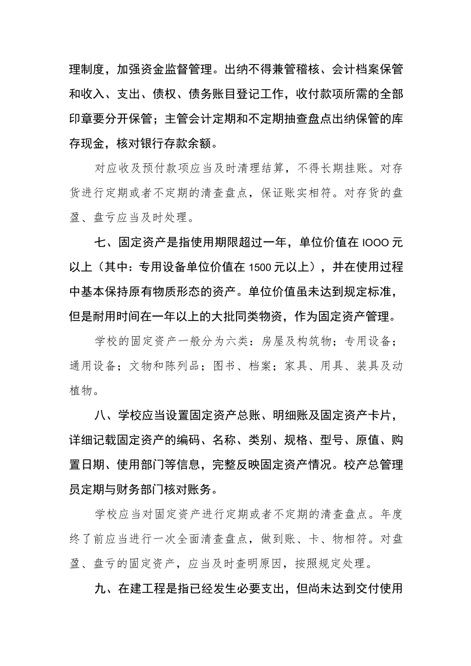 学校资产管理制度.docx_第2页