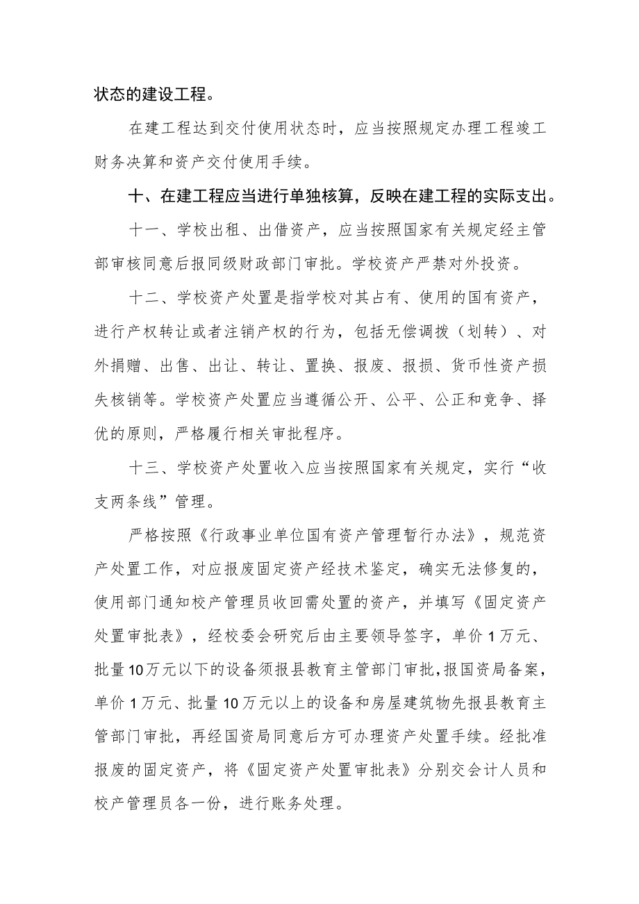 学校资产管理制度.docx_第3页