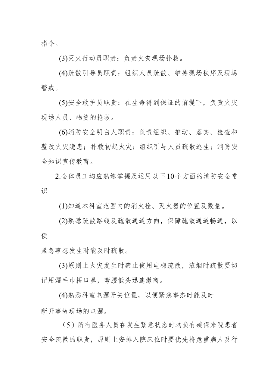 医院消防安全教育培训实施方案.docx_第3页