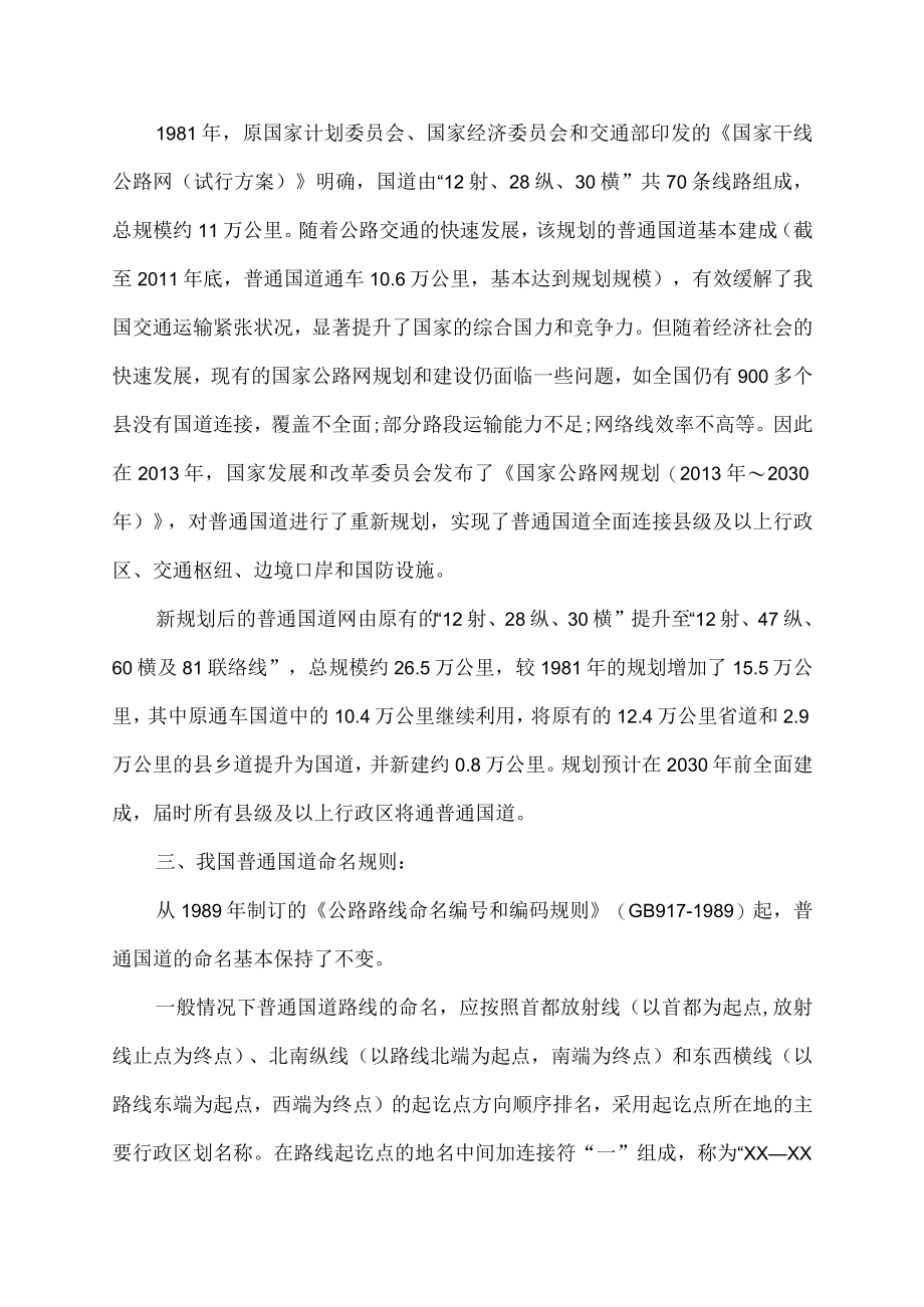 普通国道的编号规则.docx_第2页