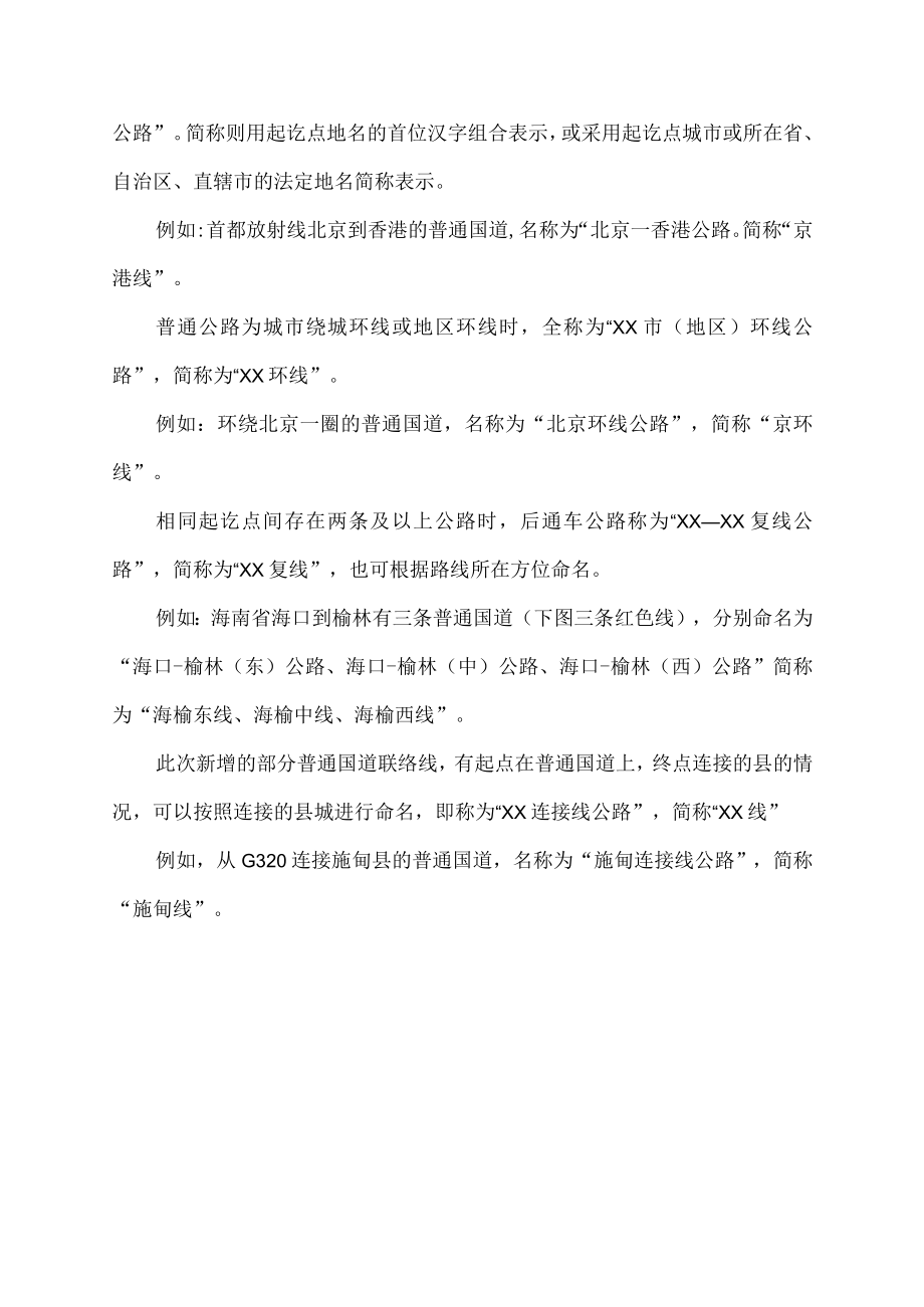 普通国道的编号规则.docx_第3页