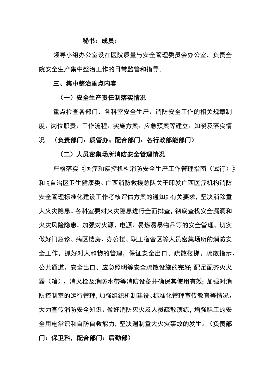 医院安全生产集中整治实施方案.docx_第2页