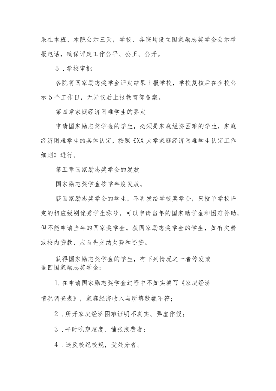 大学国家励志奖学金评定办法.docx_第3页