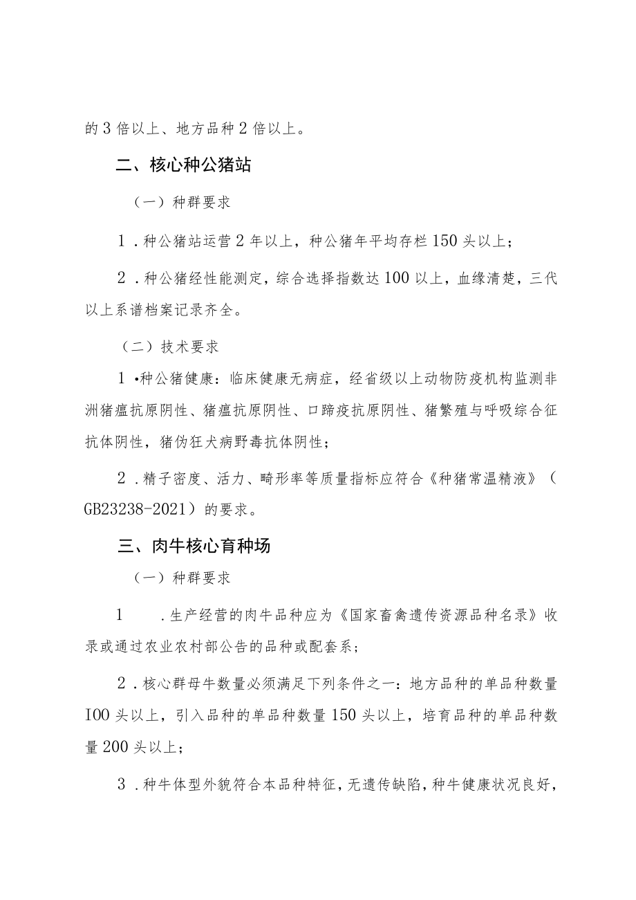 海南省省级畜禽核心场遴选标准.docx_第2页