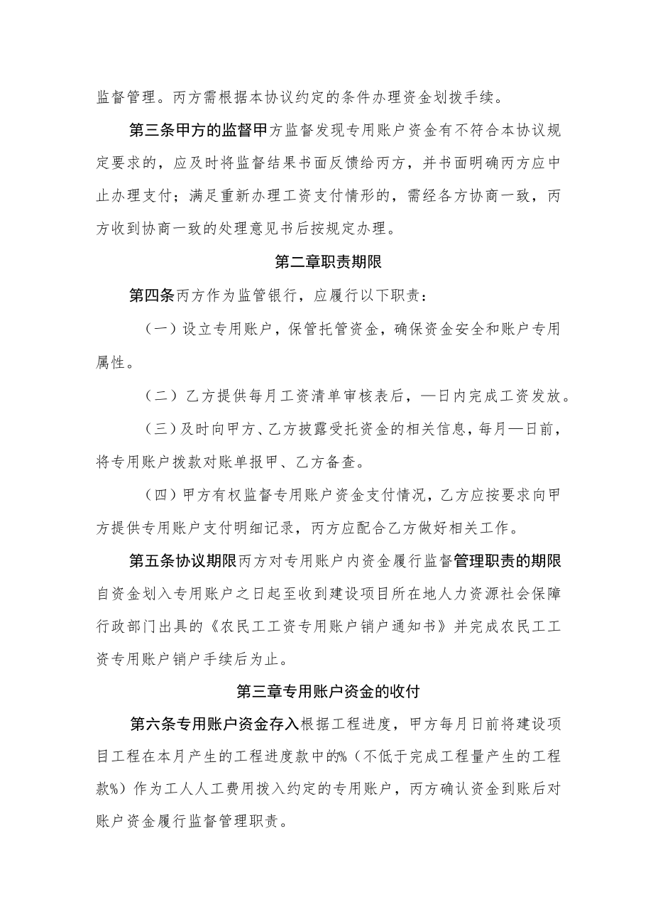 陕西省工程建设领域农民工工资专用账户资金管理协议（样本）.docx_第2页