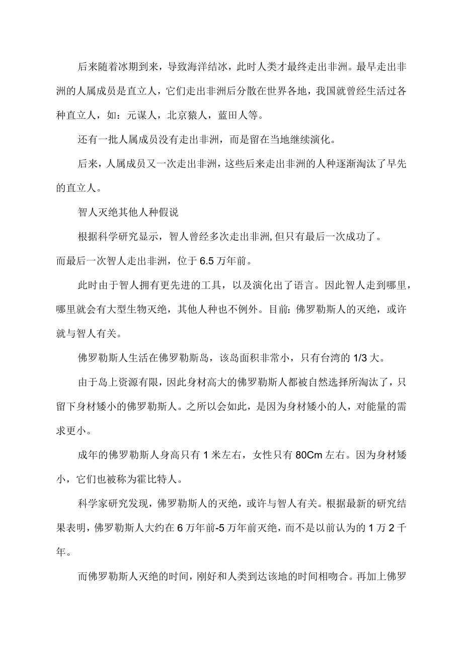 人属为什么只剩下智人.docx_第2页