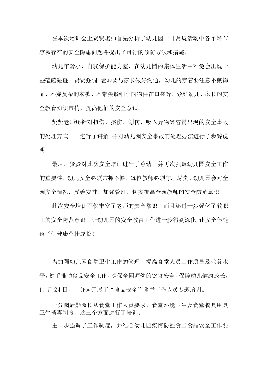 幼儿园教师安全培训活动记录.docx_第2页