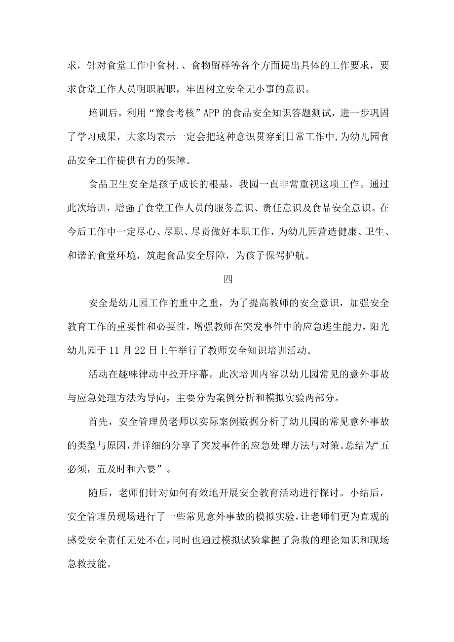 幼儿园教师安全培训活动记录.docx_第3页