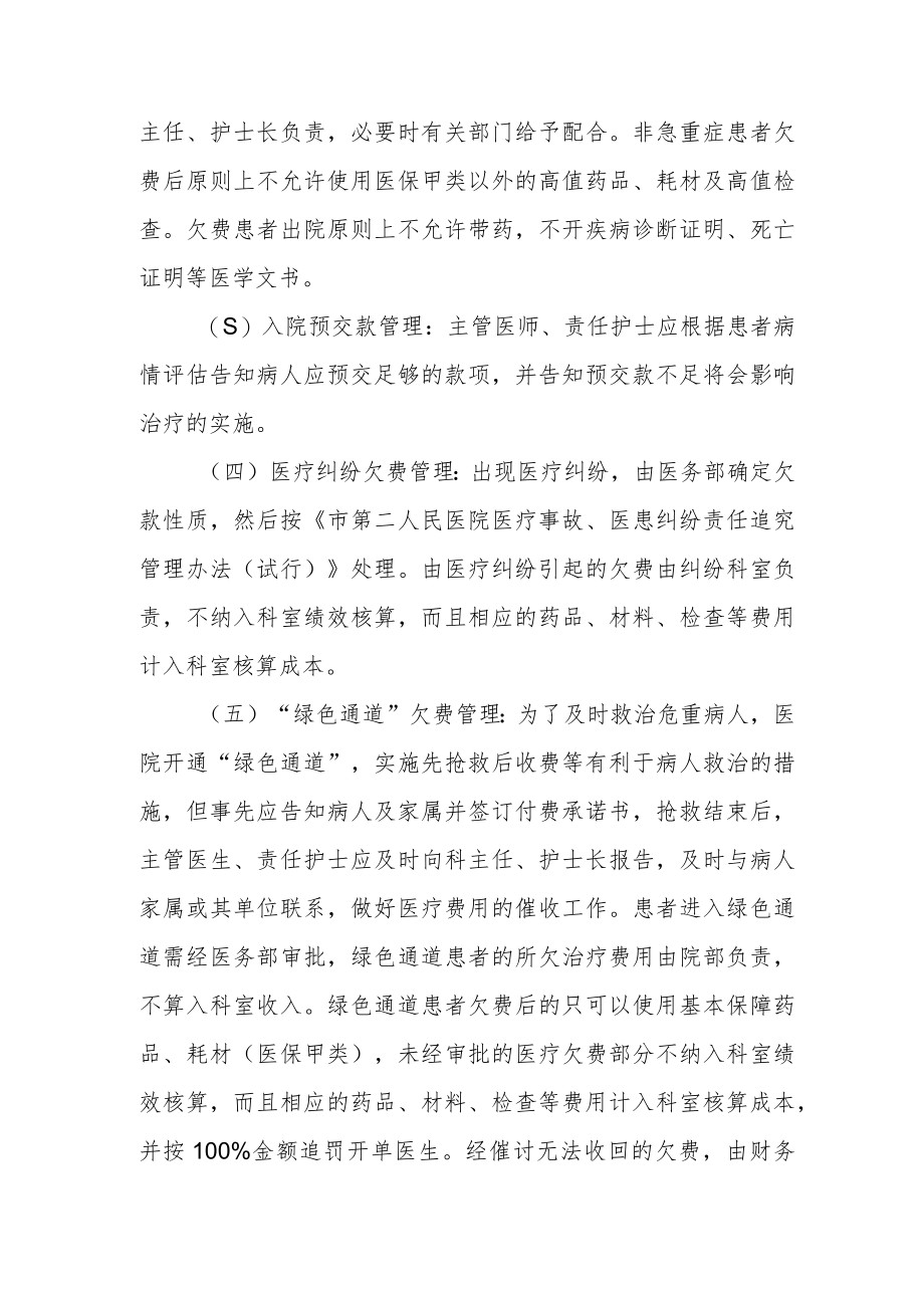 医院医疗欠费处理办法（试行）.docx_第2页