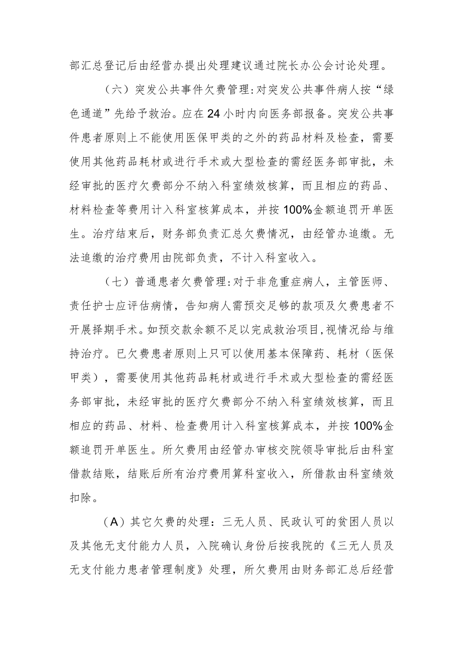 医院医疗欠费处理办法（试行）.docx_第3页