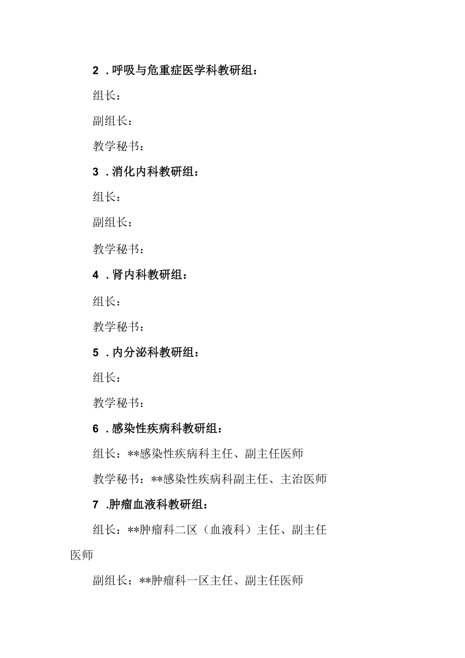 医院关于调整教学管理机构的通知.docx_第2页