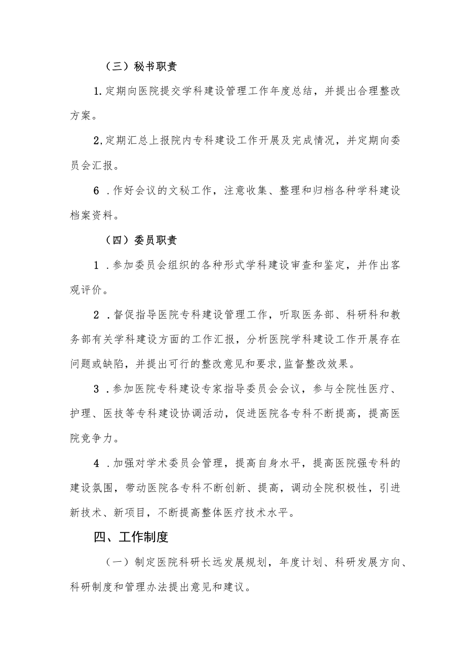 医院关于调整专科建设与发展专家指导委员会的通知.docx_第3页