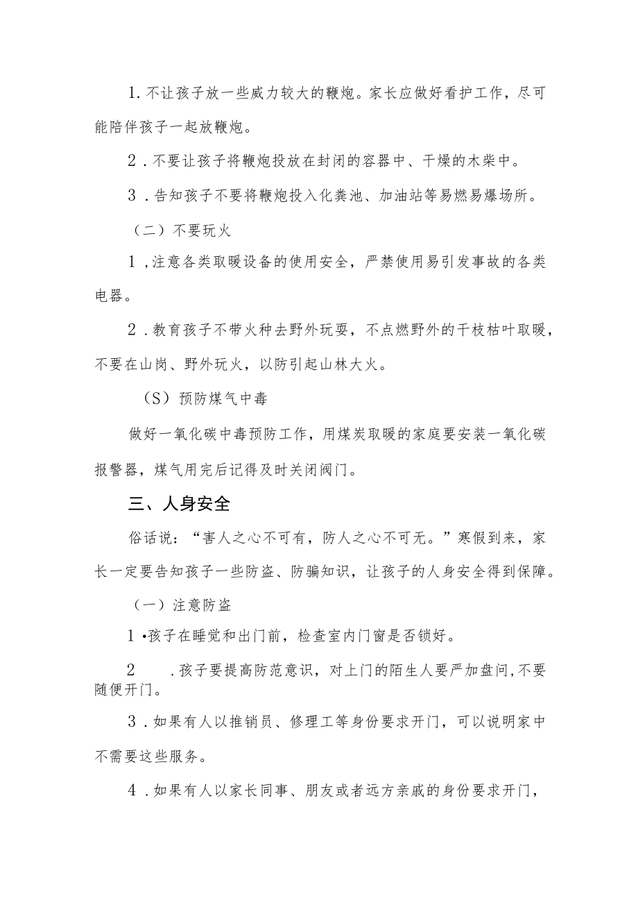 初中2023年寒假致家长的一封信.docx_第2页