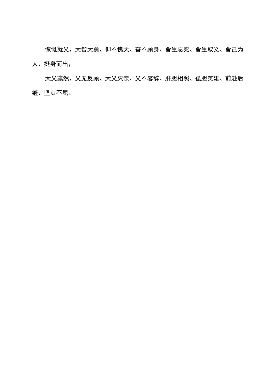 关于描述长征精神的成语（2022年）.docx_第2页