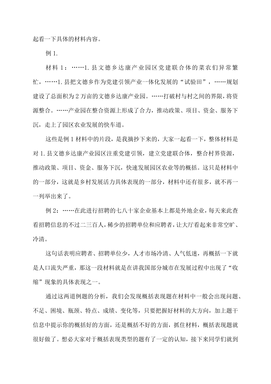 概括表现申论.docx_第2页