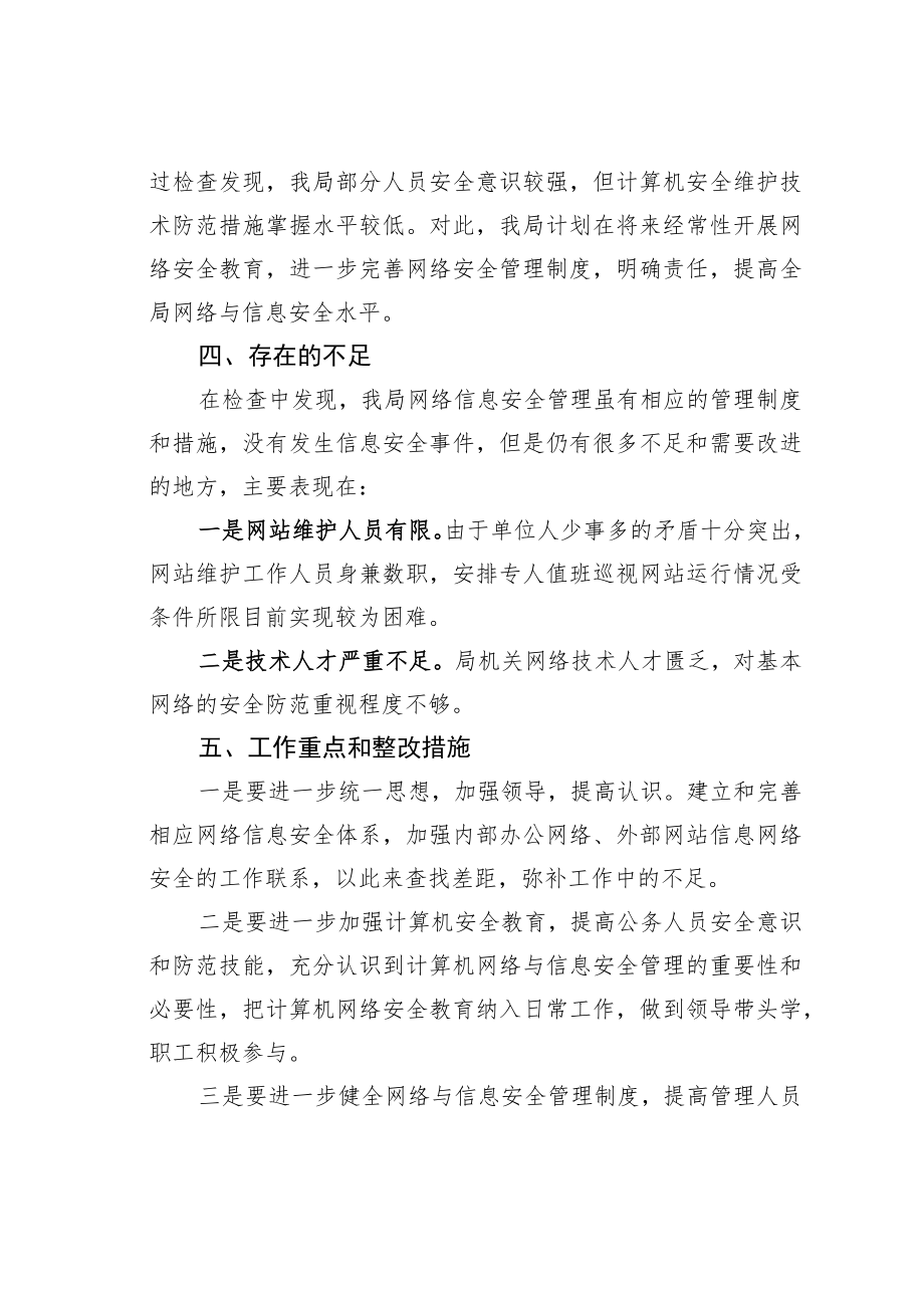 某某市商务局2022年网络安全工作总结.docx_第3页