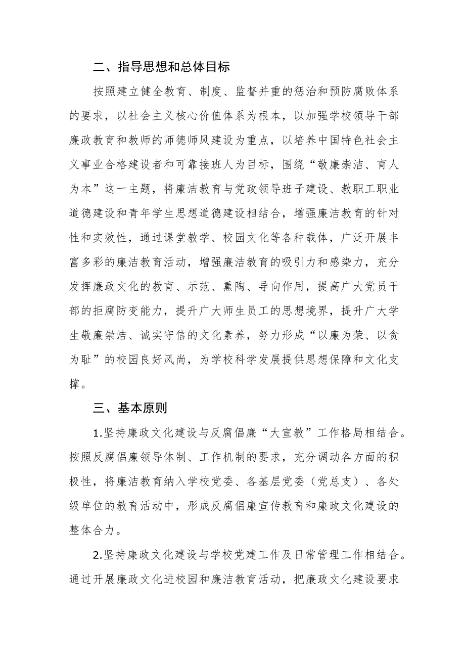 大学关于加强校园廉政文化建设的实施意见.docx_第2页