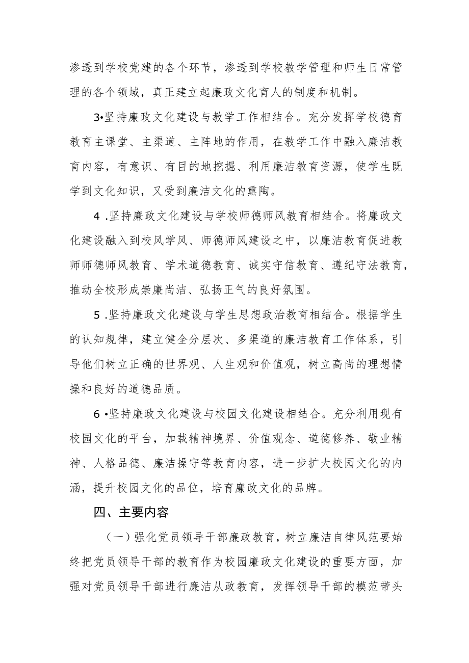 大学关于加强校园廉政文化建设的实施意见.docx_第3页