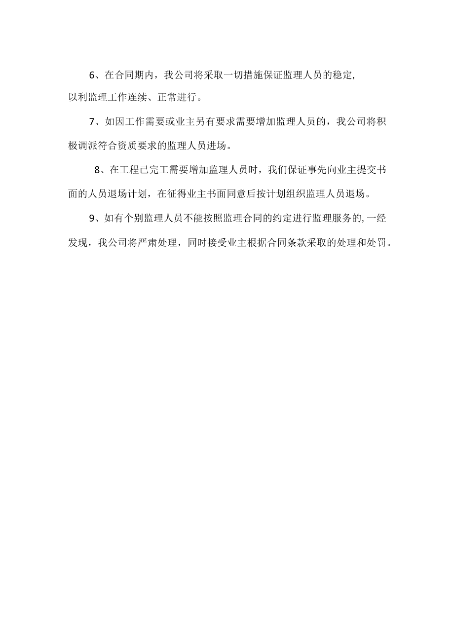 对招标文件的响应.docx_第2页