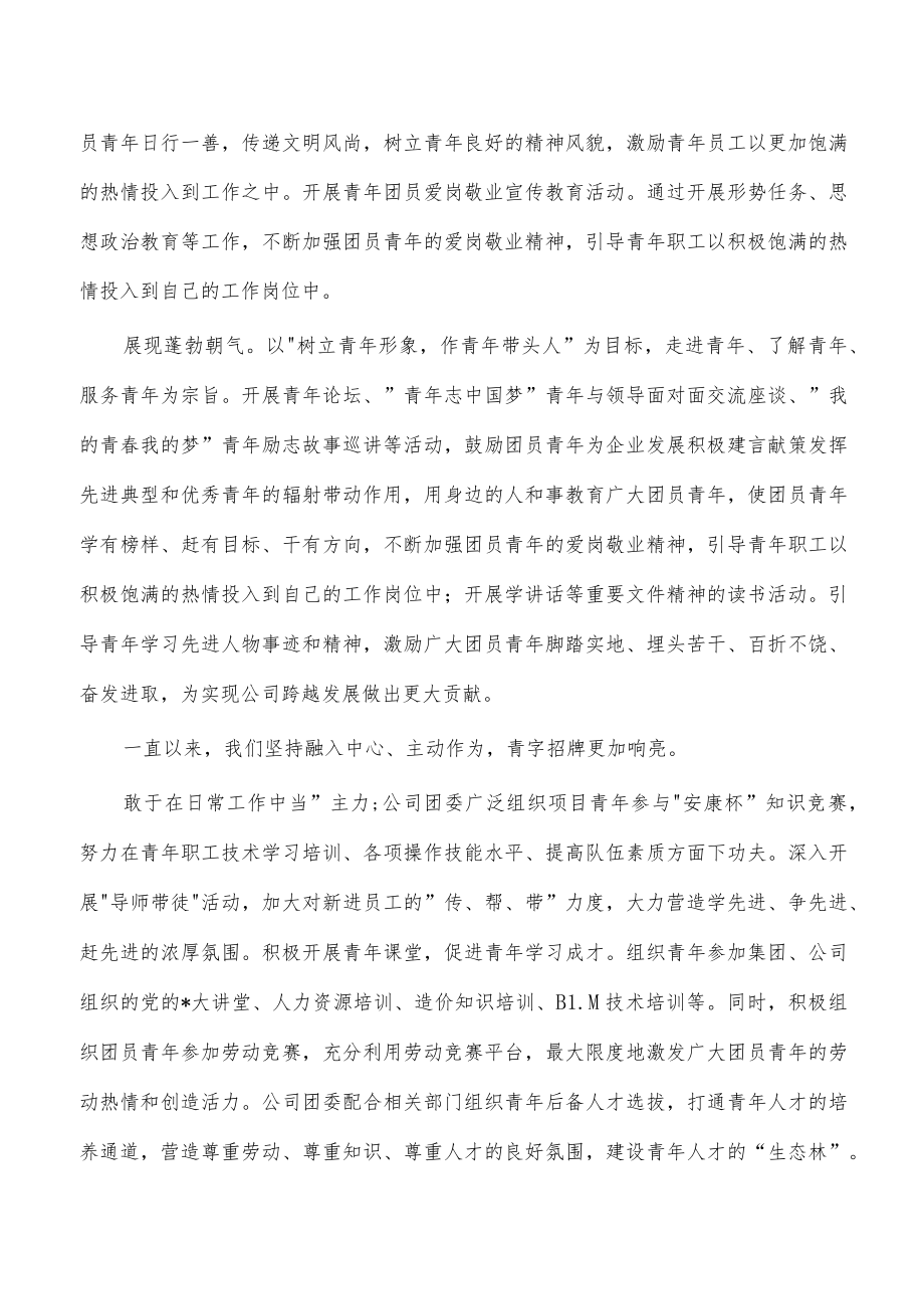 2022年公司团代会工作报告.docx_第2页