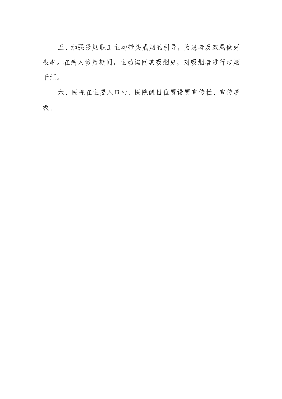 医院控烟工作年终总结.docx_第2页