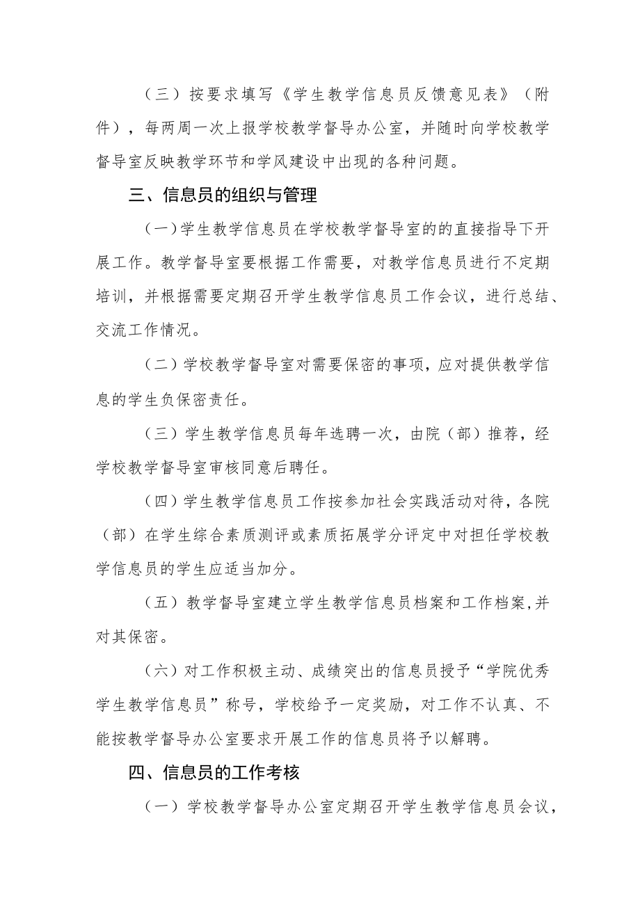 学院学生教学信息员工作管理办法（试行）.docx_第2页