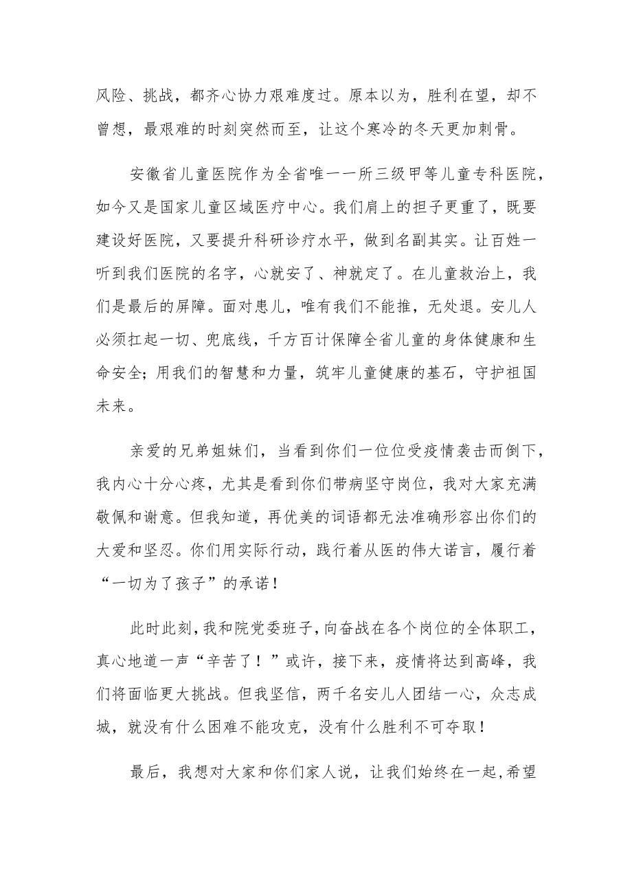 医院致全体医务人员的一封信.docx_第2页