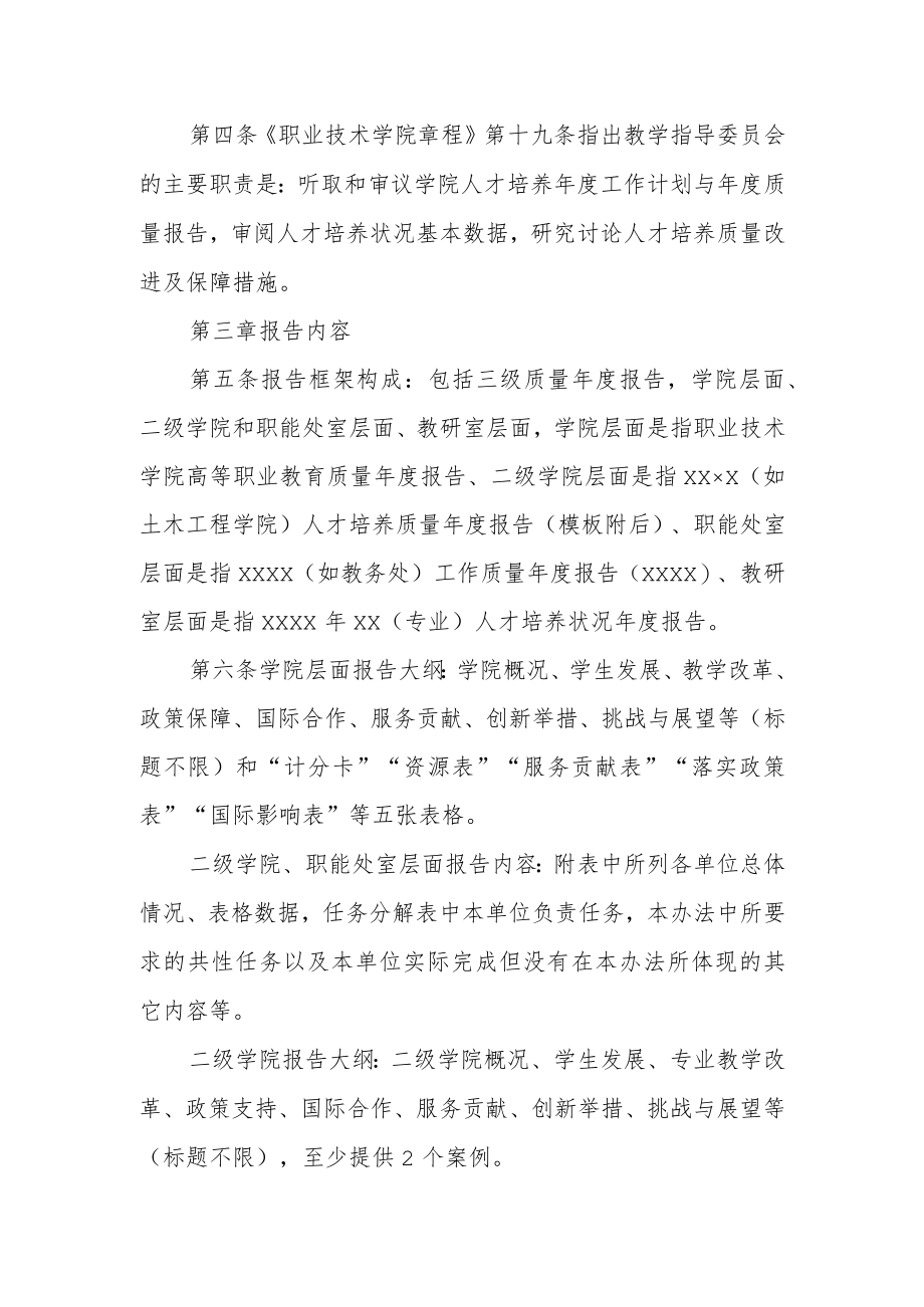 职业技术学院教育质量年度报告管理办法.docx_第2页