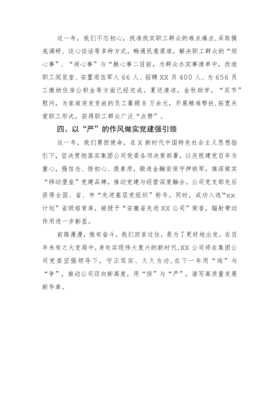 国企年度工作会议先进代表发言材料.docx_第2页