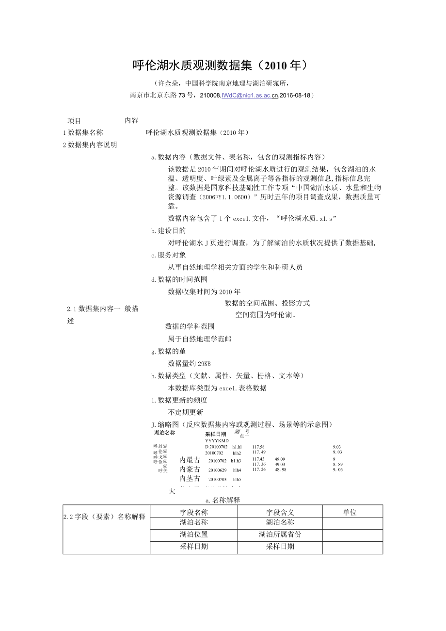 973计划资源环境领域项目数据汇交.docx_第1页