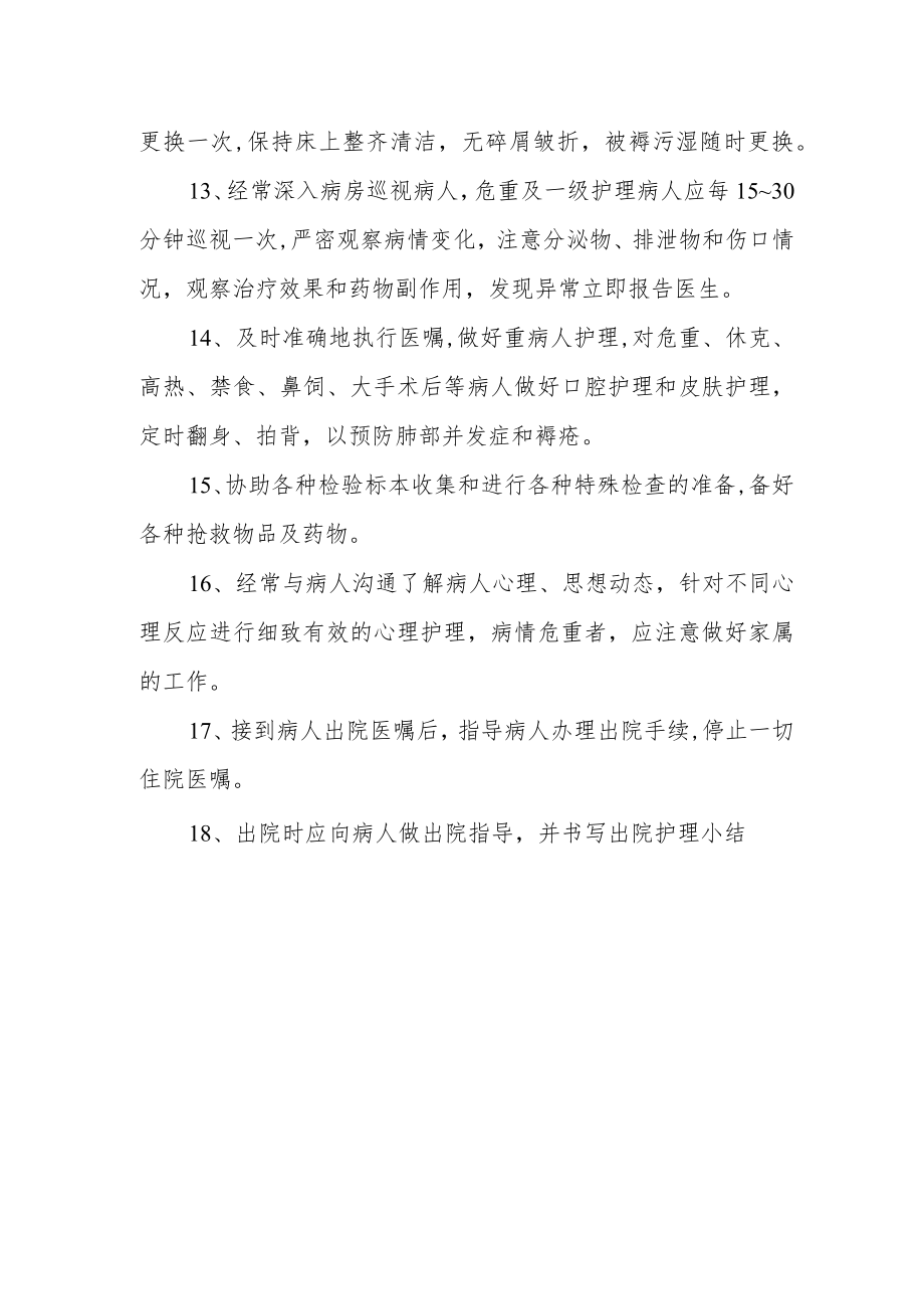 医院外科一般护理常规.docx_第2页