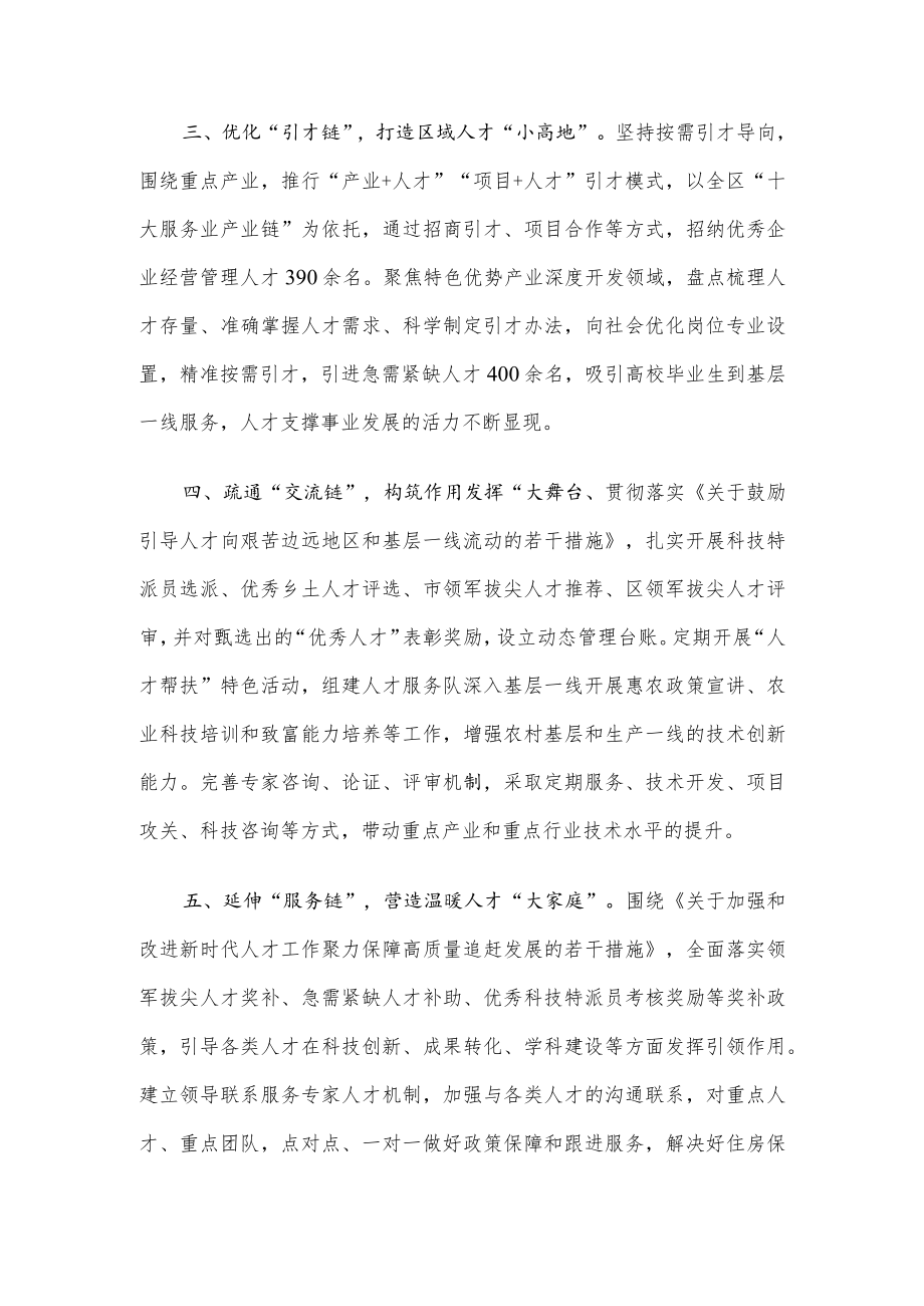 人才工作经验交流材料.docx_第2页