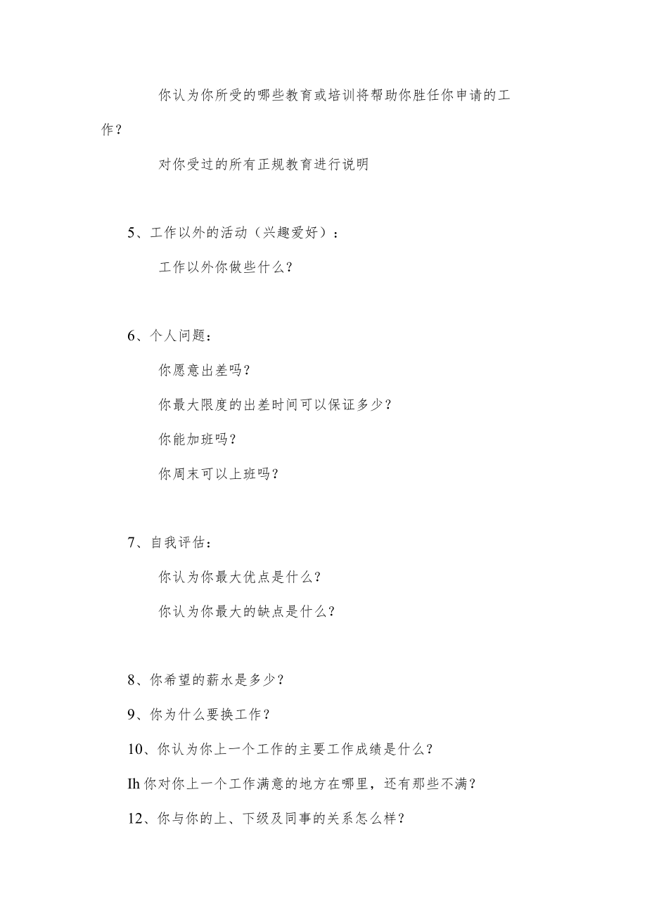 面试主要问题目录.docx_第2页